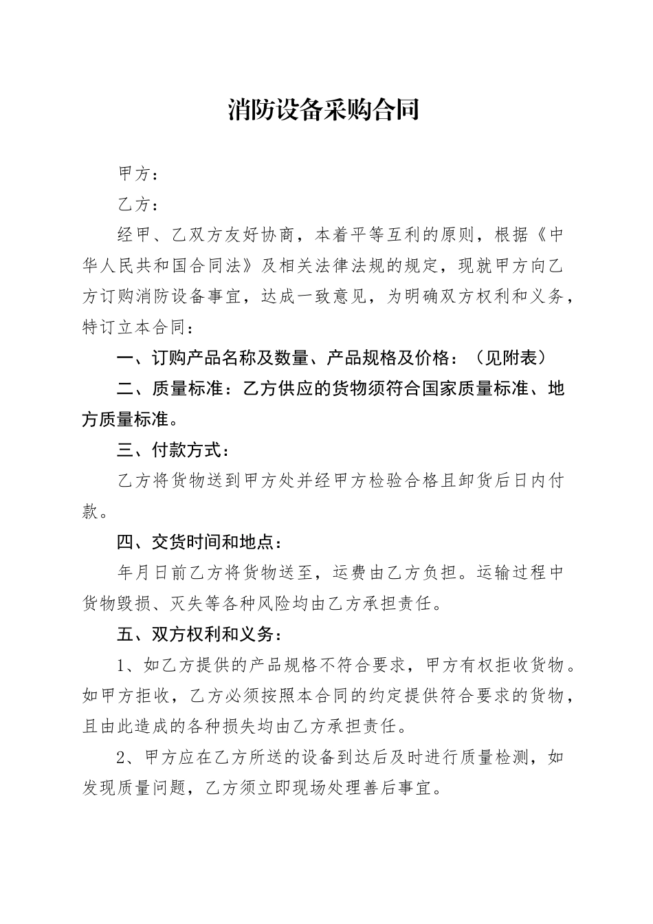 消防设备采购合同_第1页