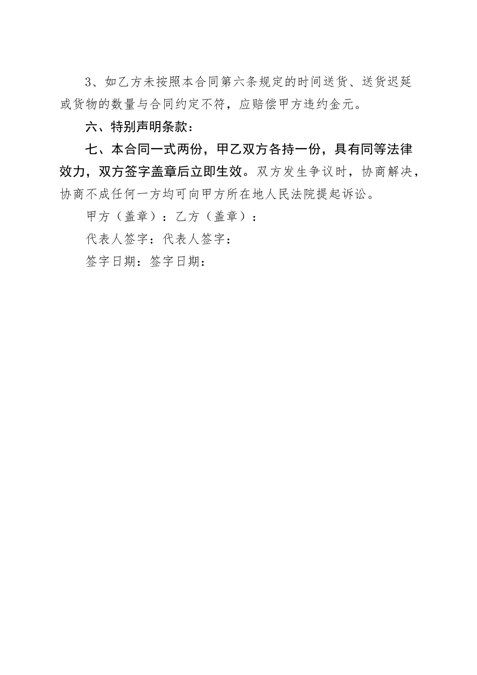 消防设备采购合同_第2页