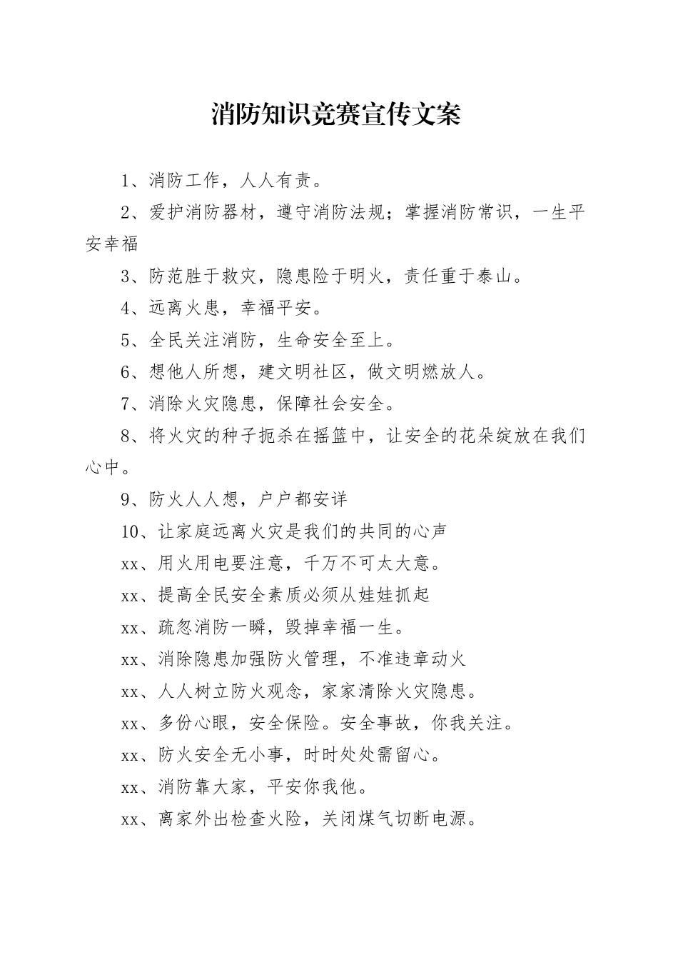 消防知识竞赛宣传文案_第1页