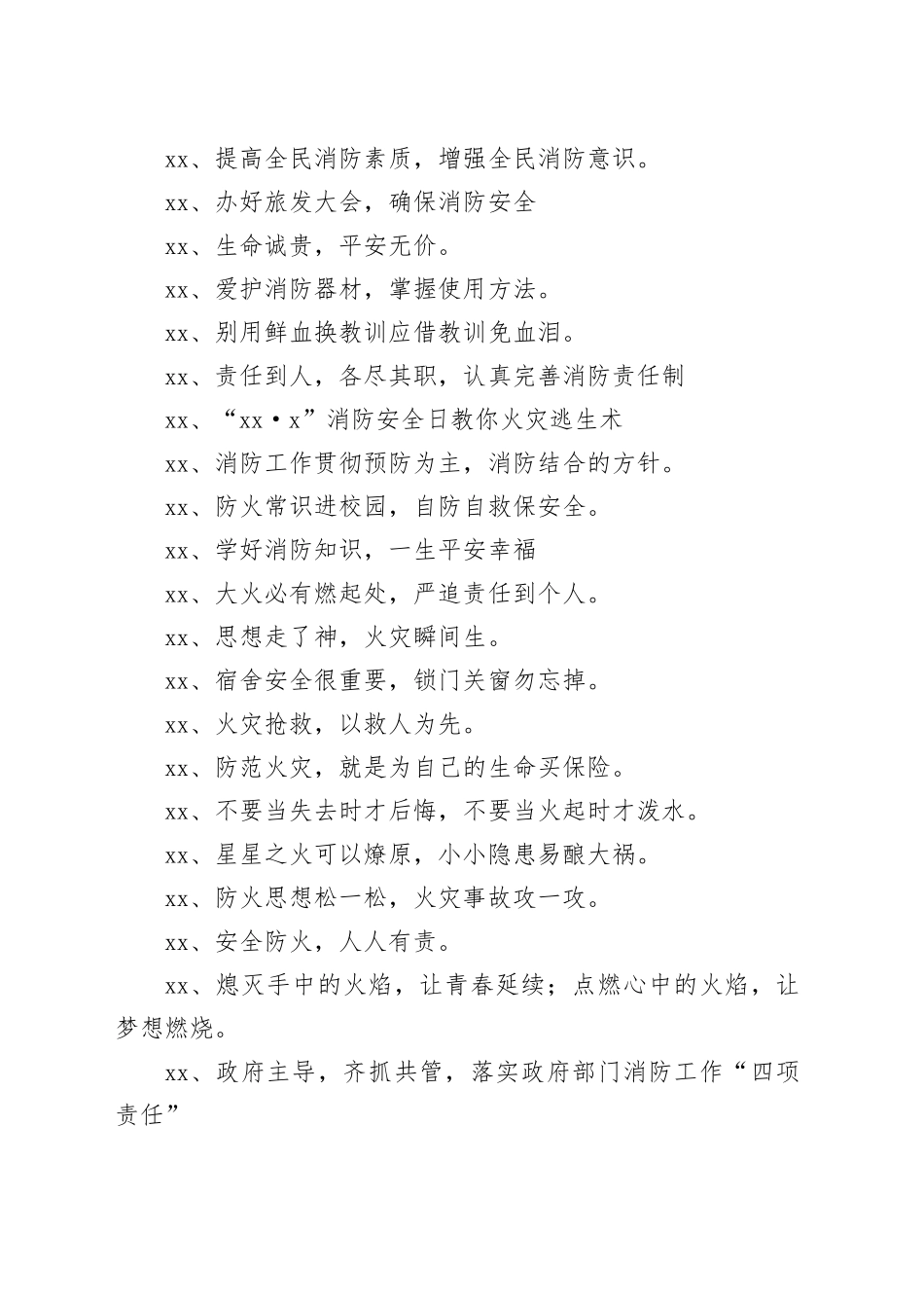 消防知识竞赛宣传文案_第2页