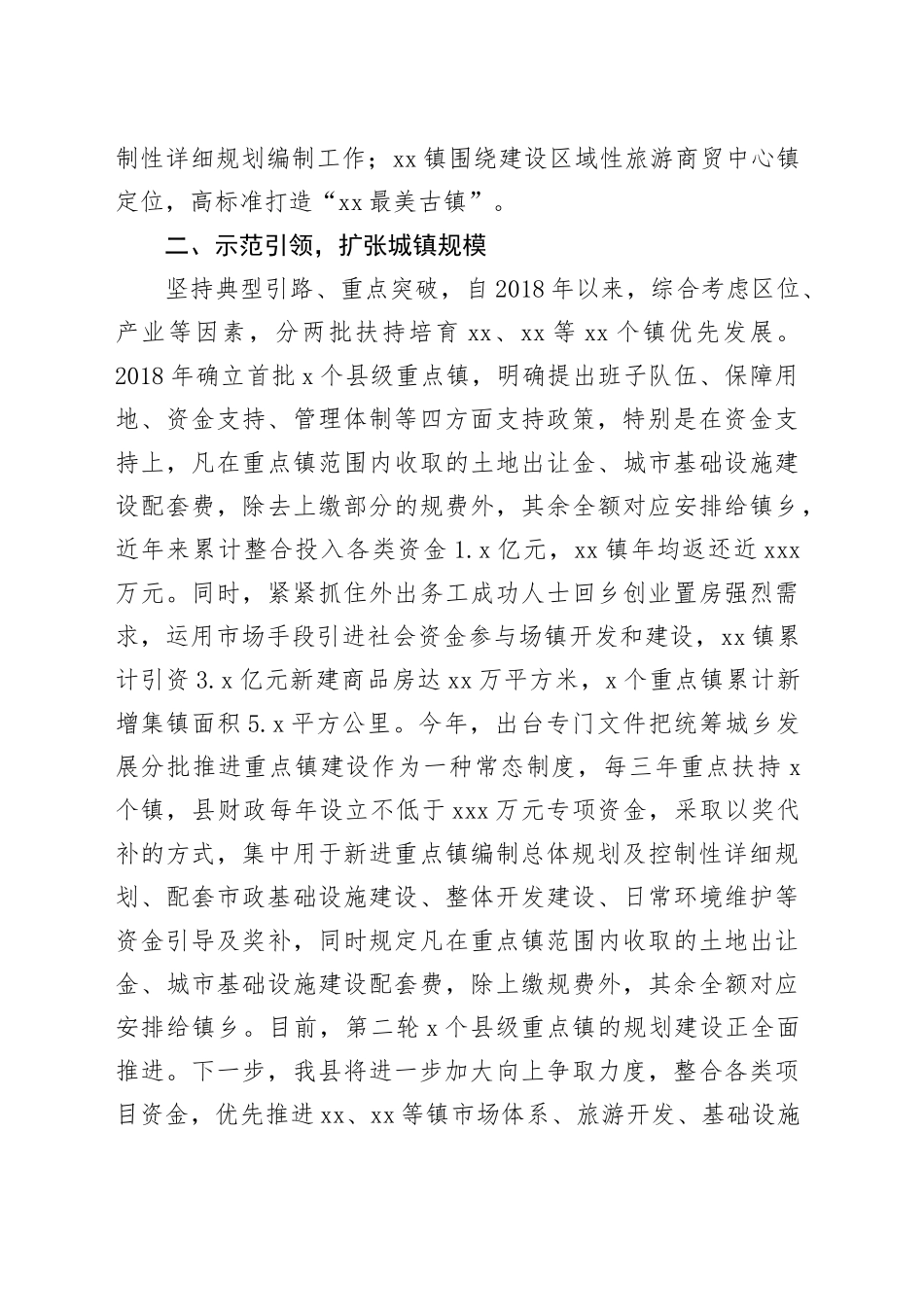 小城镇工作会交流发言材料_第2页