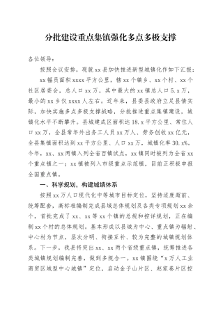 小城镇工作会交流发言材料