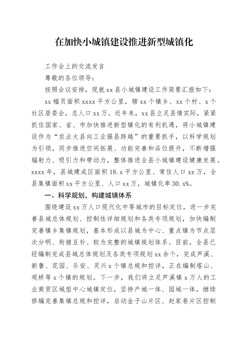 小城镇建设情况汇报_第1页