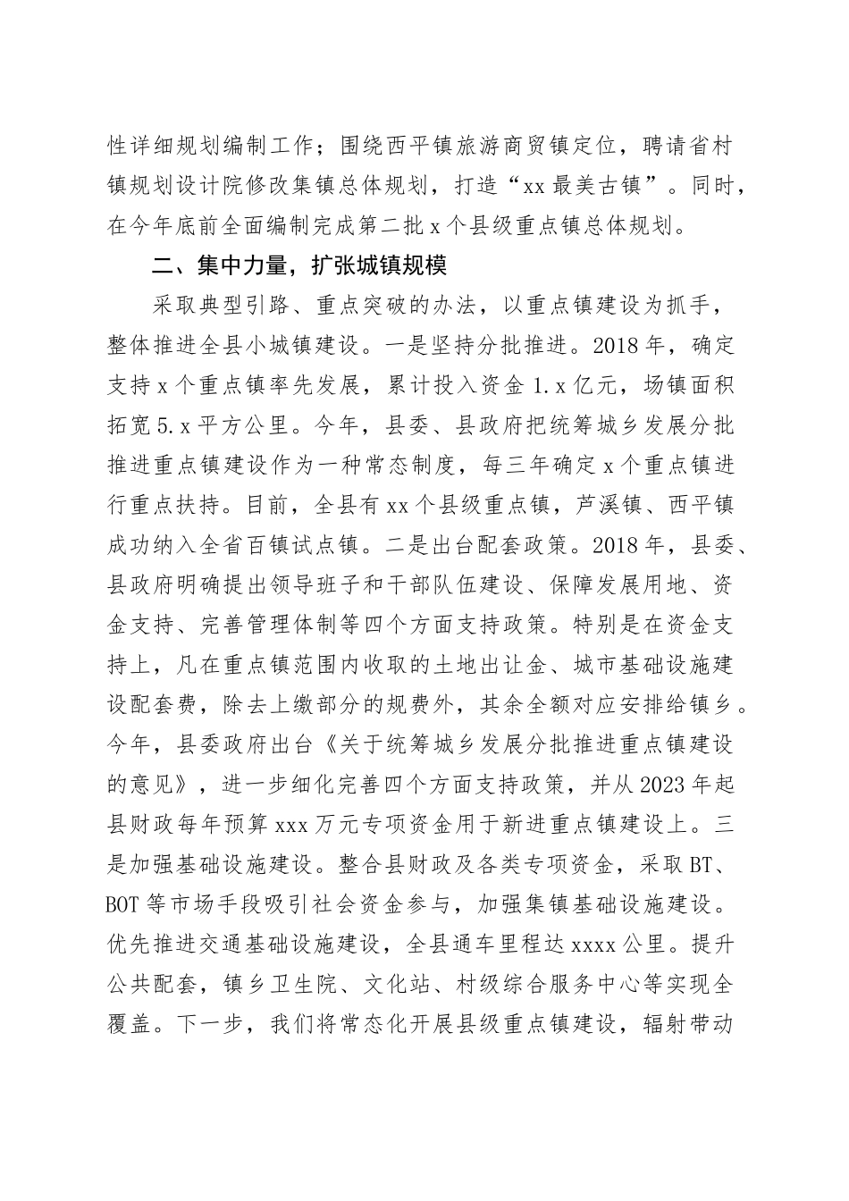 小城镇建设情况汇报_第2页