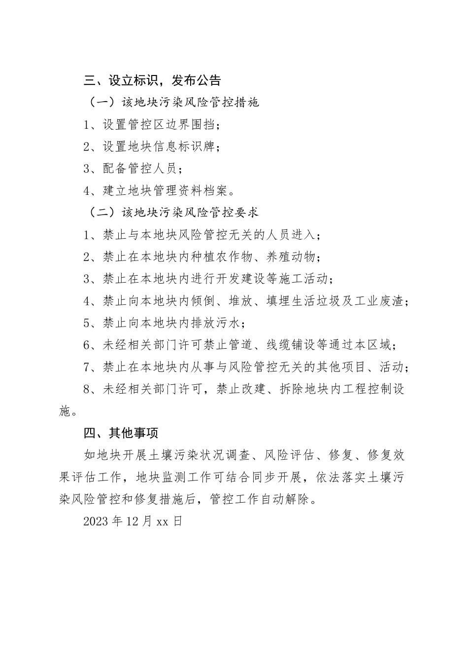 小炼铅厂地块土壤污染风险管控工作方案_第2页