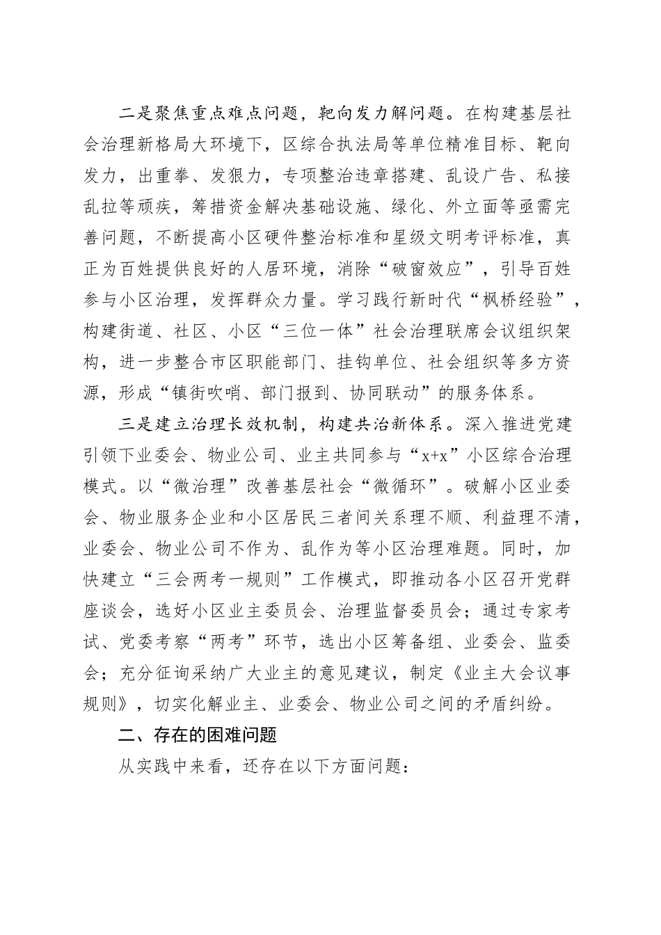 小区治理工作开展情况汇报_第2页