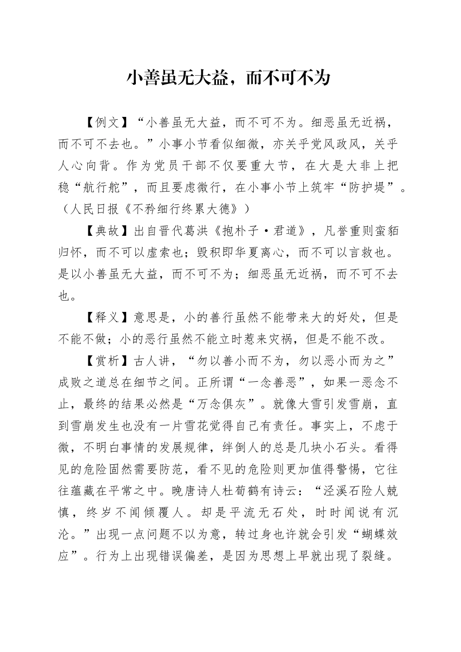 小善虽无大益，而不可不为_第1页