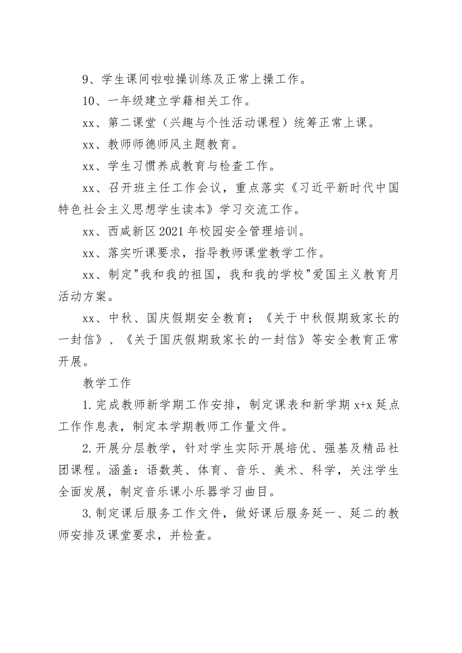 小学部九月工作总结及十月工作计划_第2页