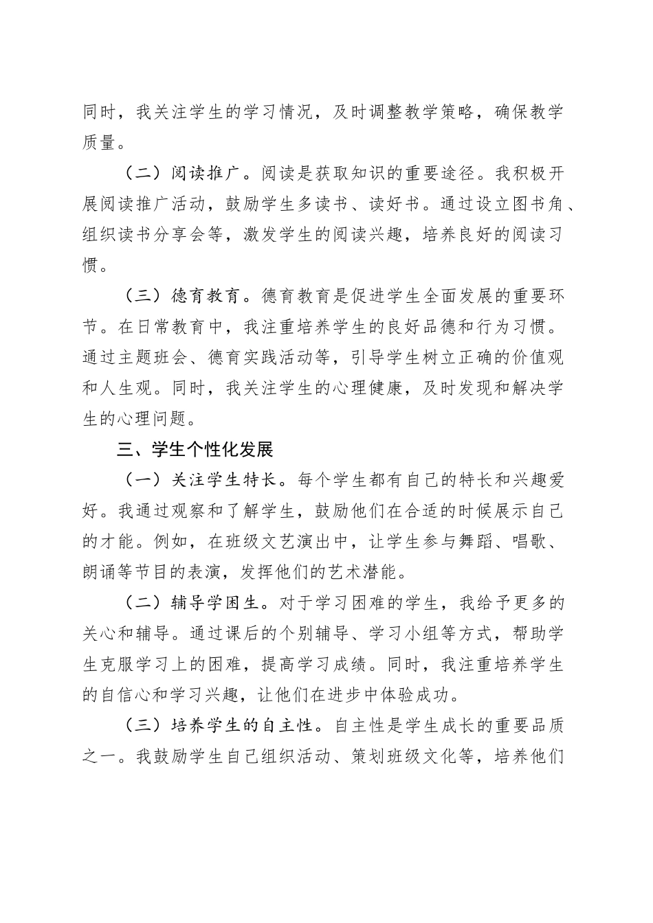 小学学校班主任个人工作总结语文教师述职报告汇报20240122_第2页