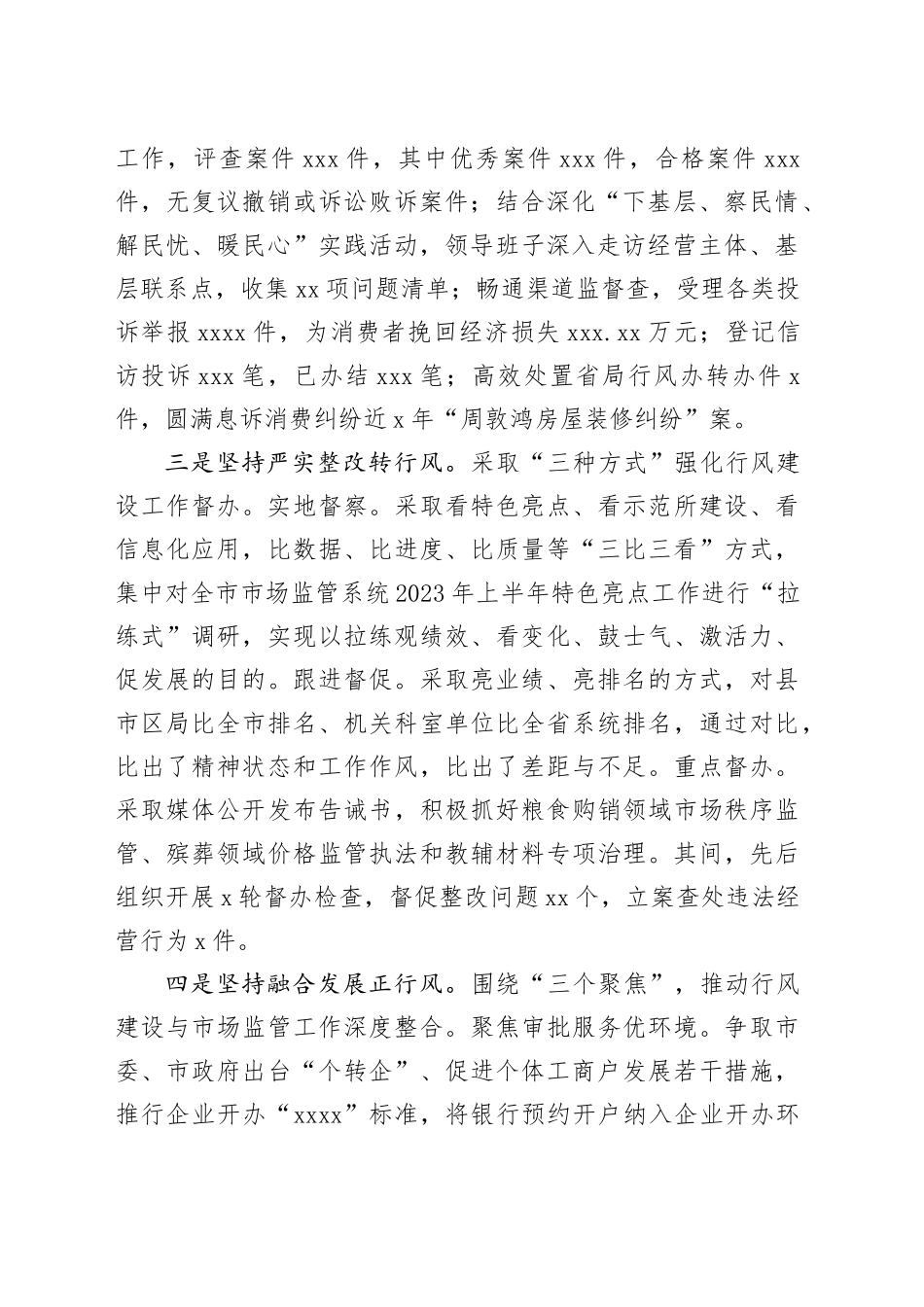 孝感市市场监管系统行风建设三年攻坚专项行动工作简报 第2期（总第2期）_第2页