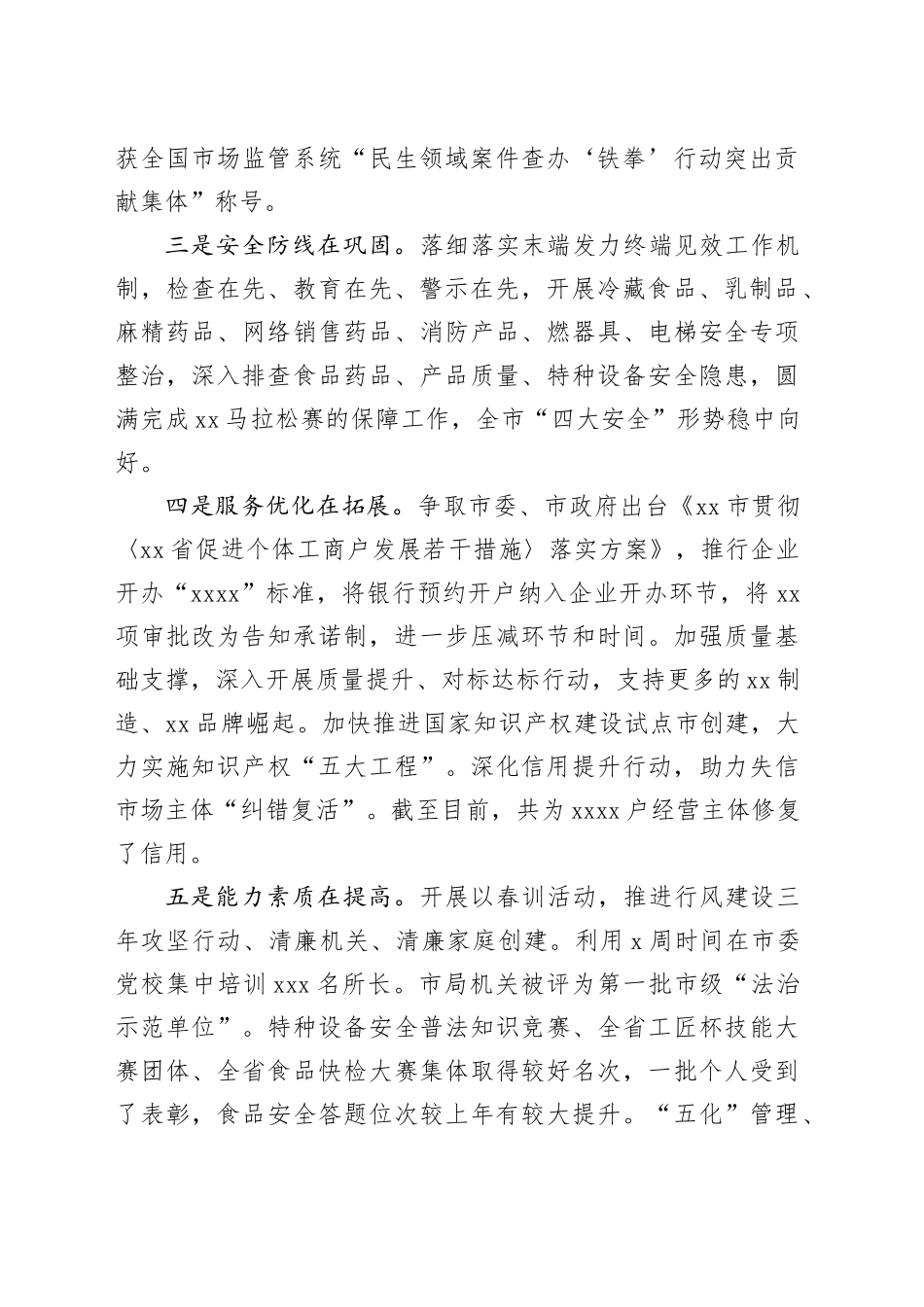 孝感市市场监管系统行风建设三年攻坚专项行动工作简报 第3期（总第3期）_第2页