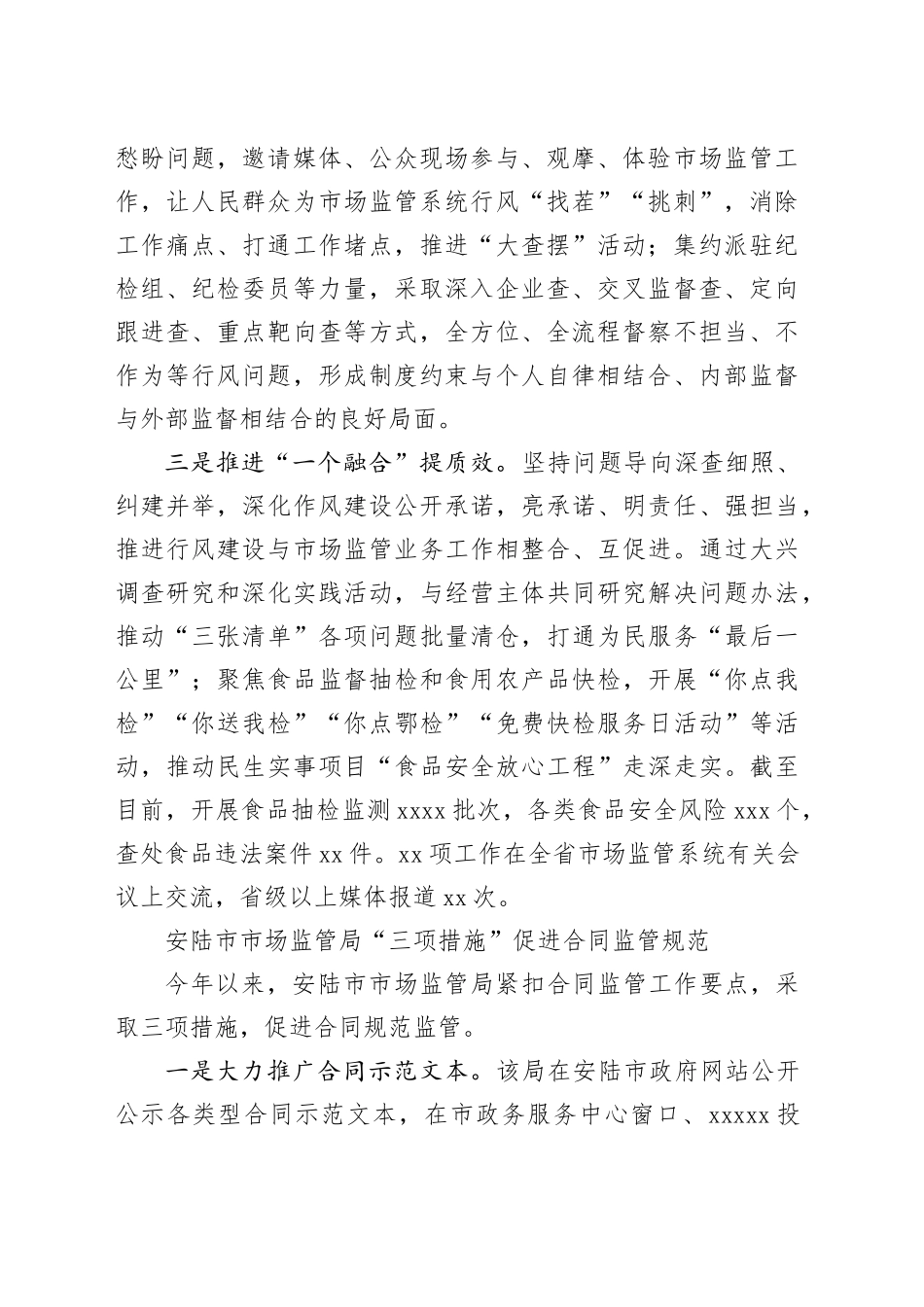 孝感市市场监管系统行风建设三年攻坚专项行动工作简报第4期（总第4期）_第2页