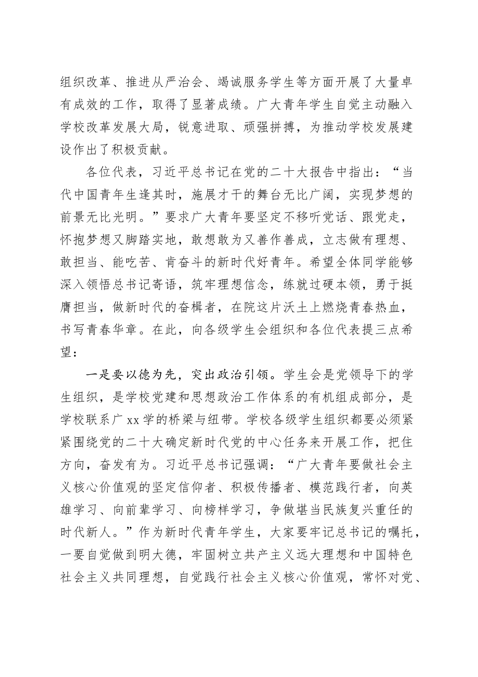 校党委书记在学生代表大会上的讲话_第2页