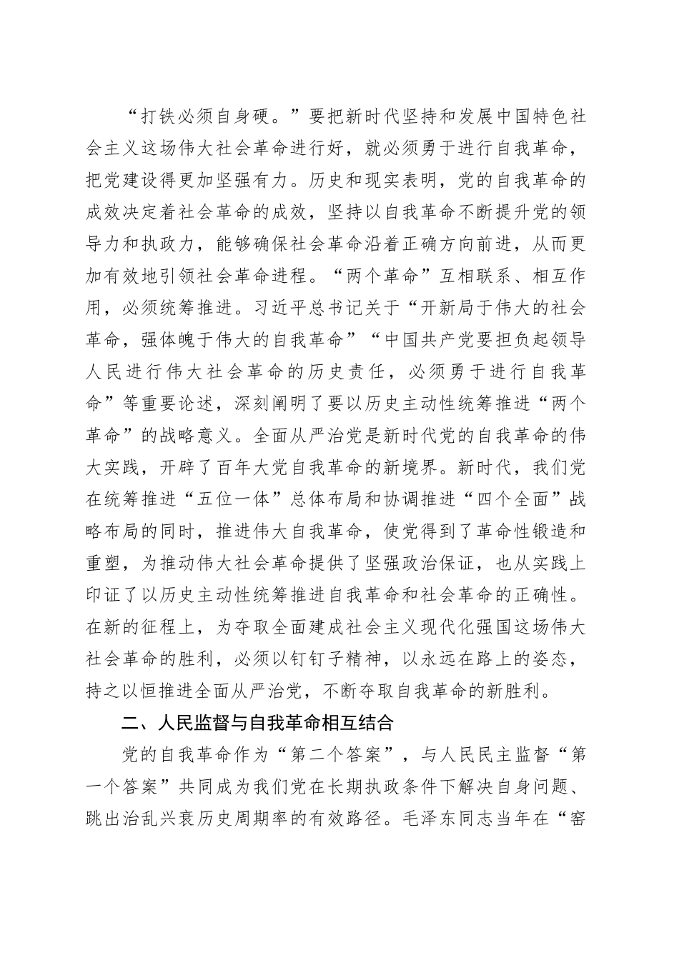 校纪委书记在理论学习中心组主题教育专题研讨交流会上的发言_第2页