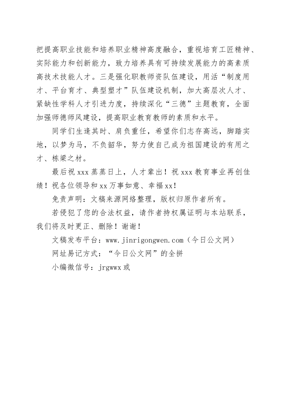校领导在XXX新校区搬迁仪式上的讲话_第2页