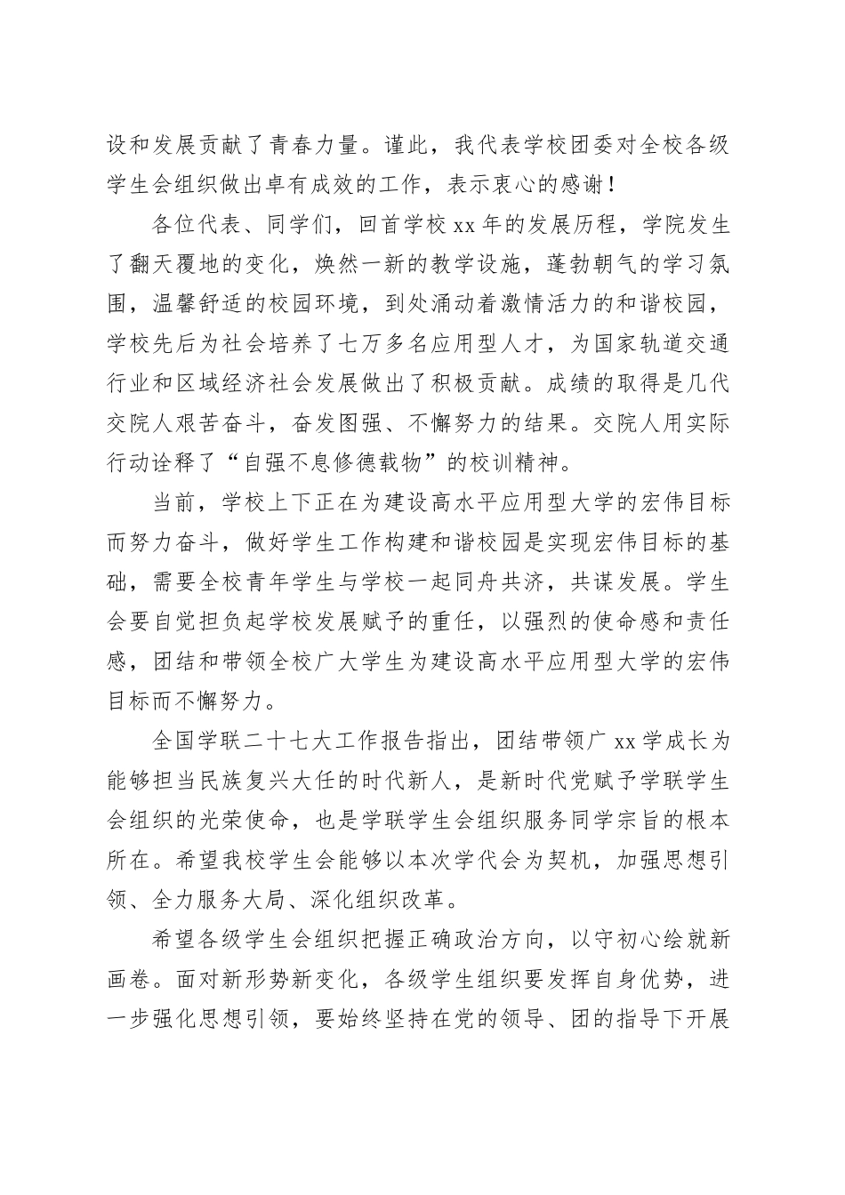 校领导在学生代表大会上的讲话_第2页