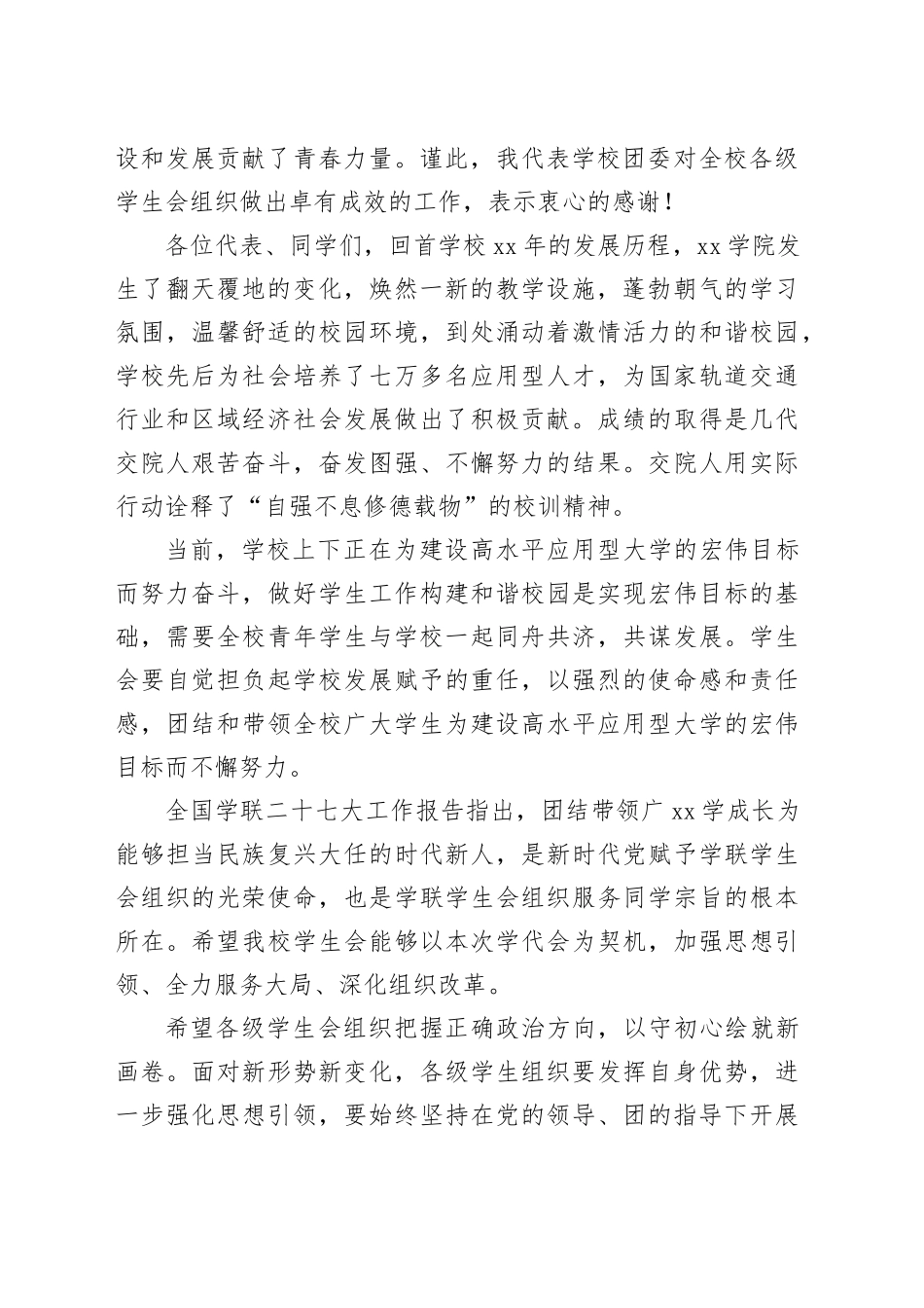 校团委书记在学生代表大会上的讲话_第2页