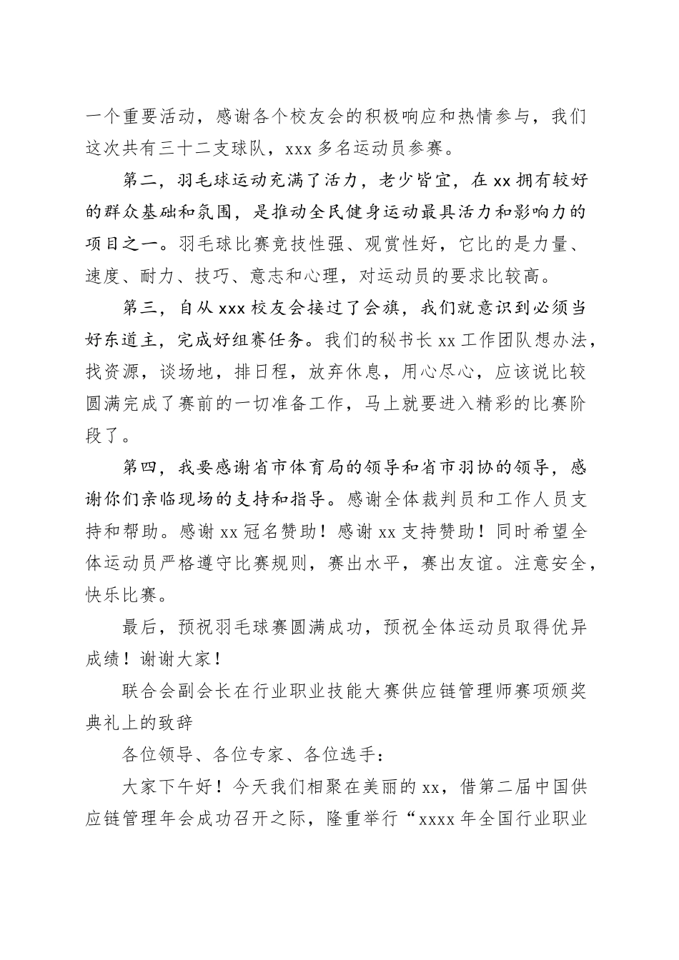 校友会会长在联盟羽毛球赛开幕式上致辞等材料合集（5篇）_第2页