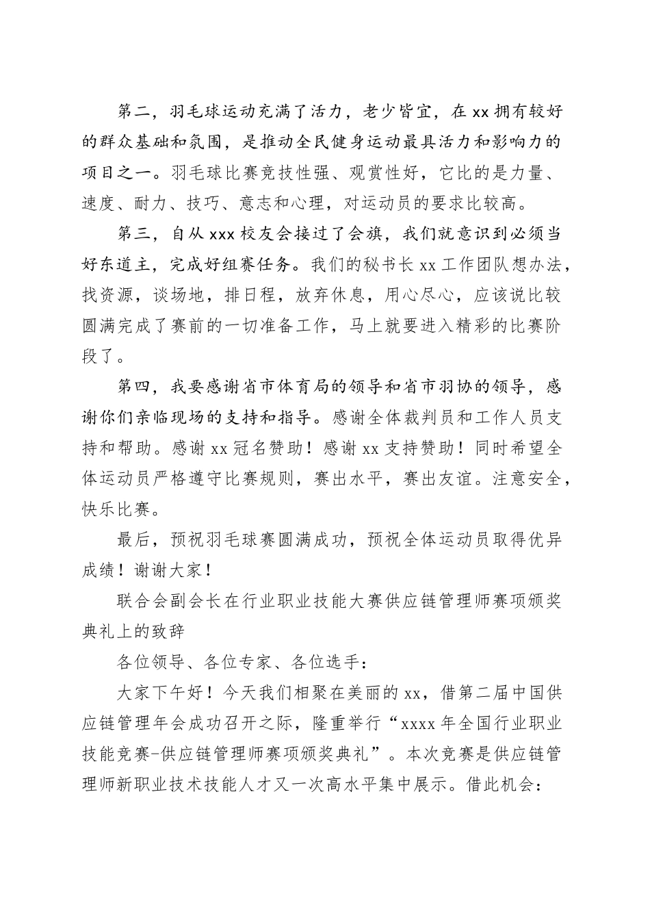 校友会会长在联盟羽毛球赛开幕式上致辞等材料合集_第2页