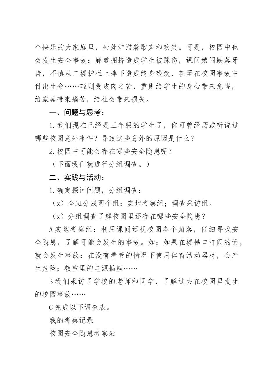 校园安全主题教育教学教案教学设计_第2页