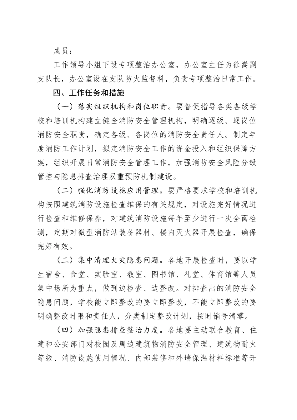 校园及教育培训机构消防安全专项整治行动工作方案_第2页