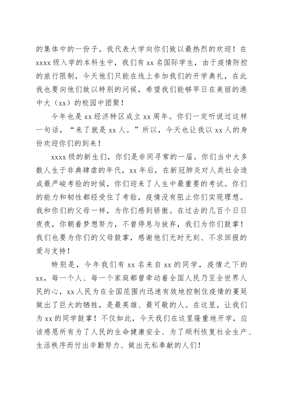 校长、学员代表在xx中文大学入学典礼上的讲话和发言材料合集（8篇）_第2页