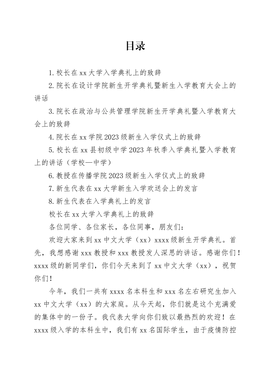 校长、学员代表在中文大学入学典礼上的讲话和发言材料合集_第1页