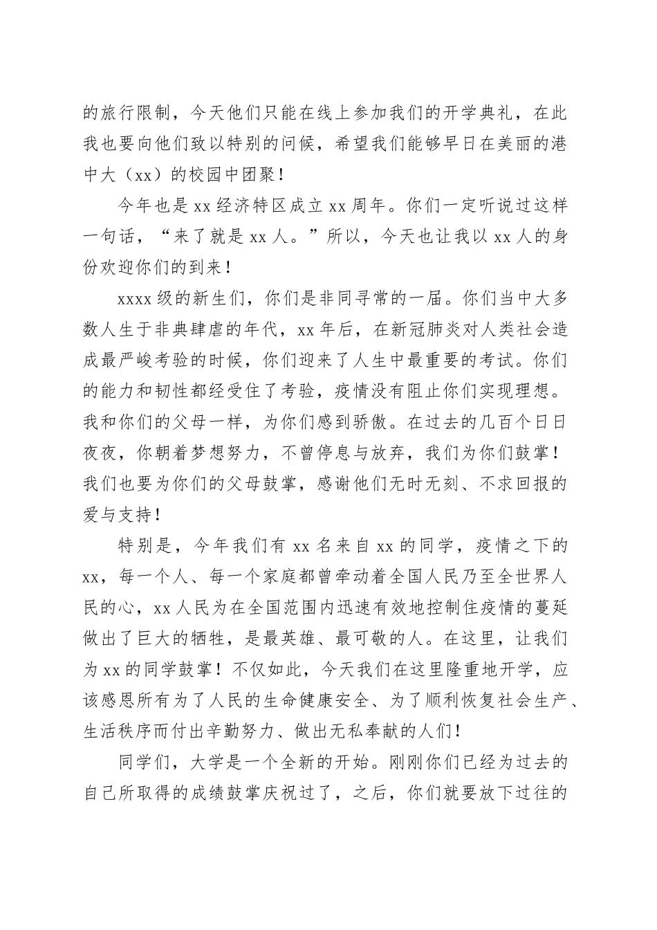 校长、学员代表在中文大学入学典礼上的讲话和发言材料合集_第2页