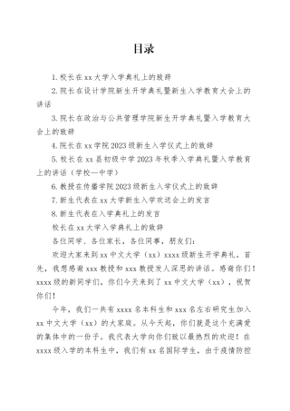 校长、学员代表在中文大学入学典礼上的讲话和发言材料合集