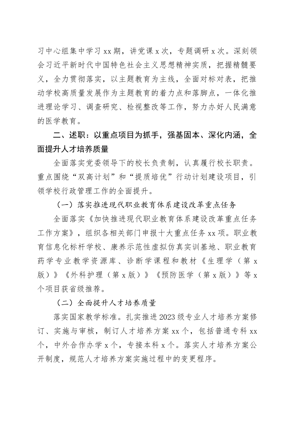 校长2023年度述学述职述廉述法报告_第2页