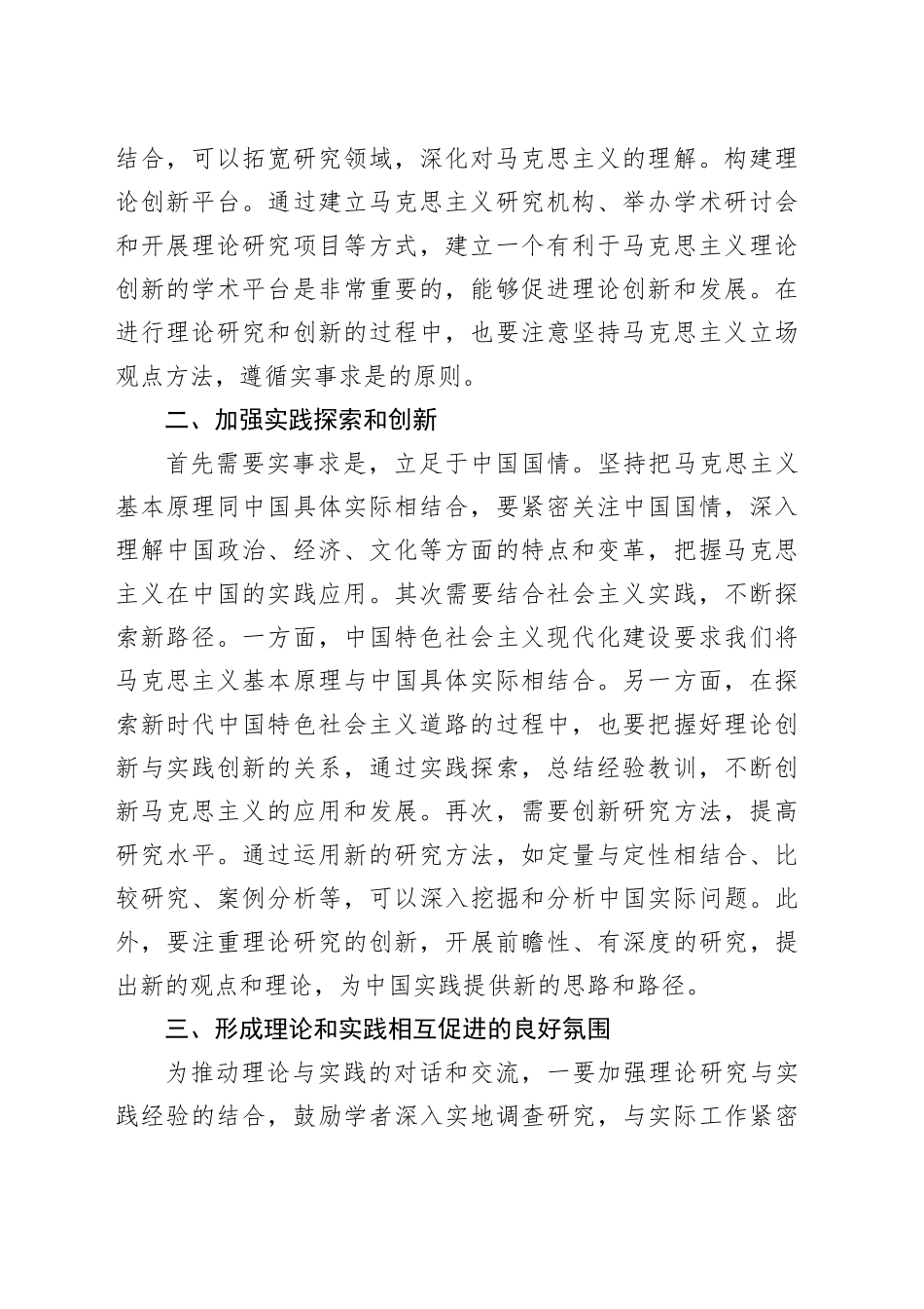 校长发言：“两个结合”是保持马克思主义蓬勃生机的时代要求_第2页