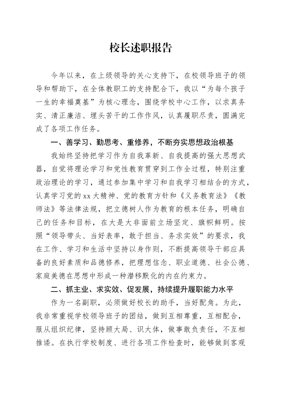 校长述职报告_第1页