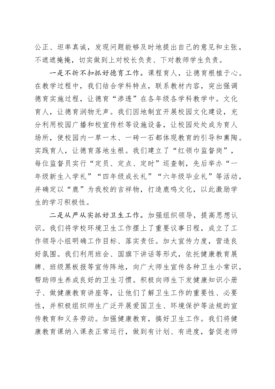 校长述职报告_第2页