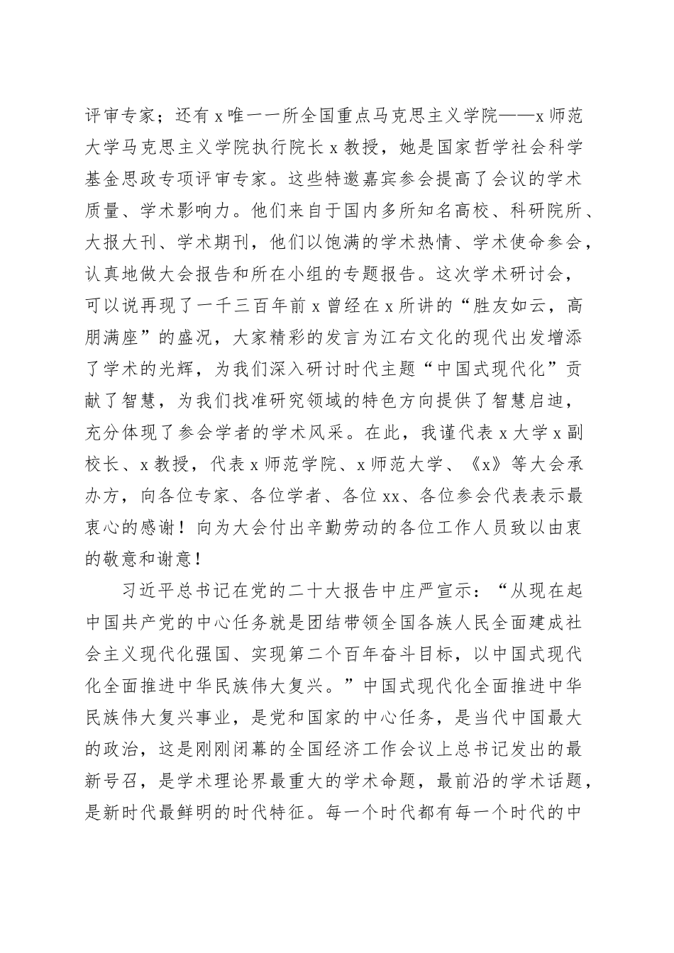 校长在“中国式现代化道路与中华民族伟大复兴”学术研讨会上的总结讲话_第2页