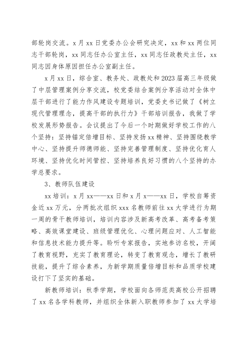 校长在2023——2024学年上学期第一次教职工大会上的讲话_第2页