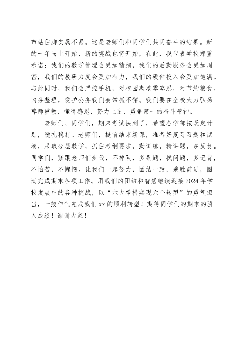 校长在2023年末升旗仪式上的讲话_第2页