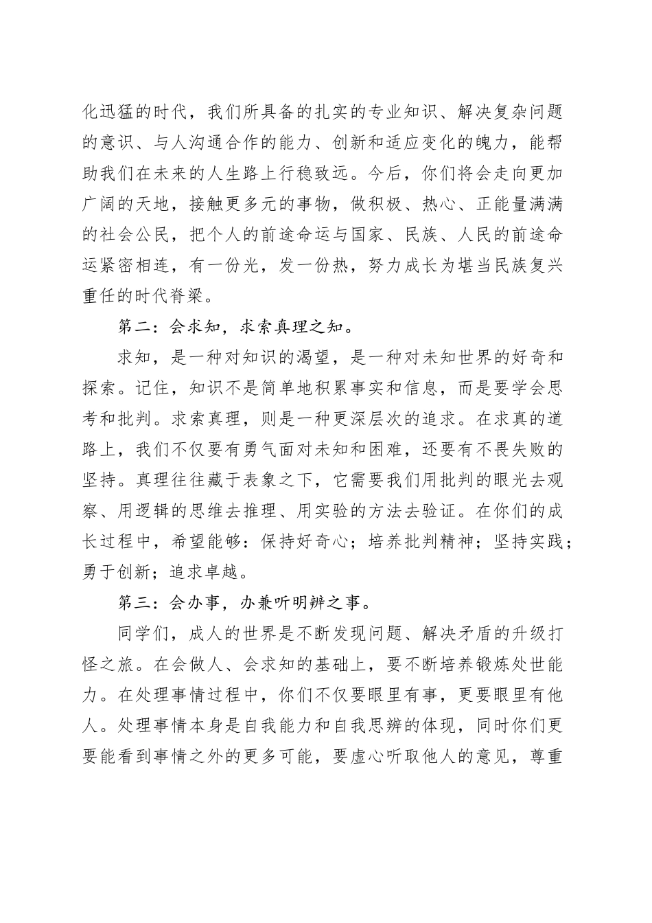 校长在2024届成人礼上的讲话_第2页