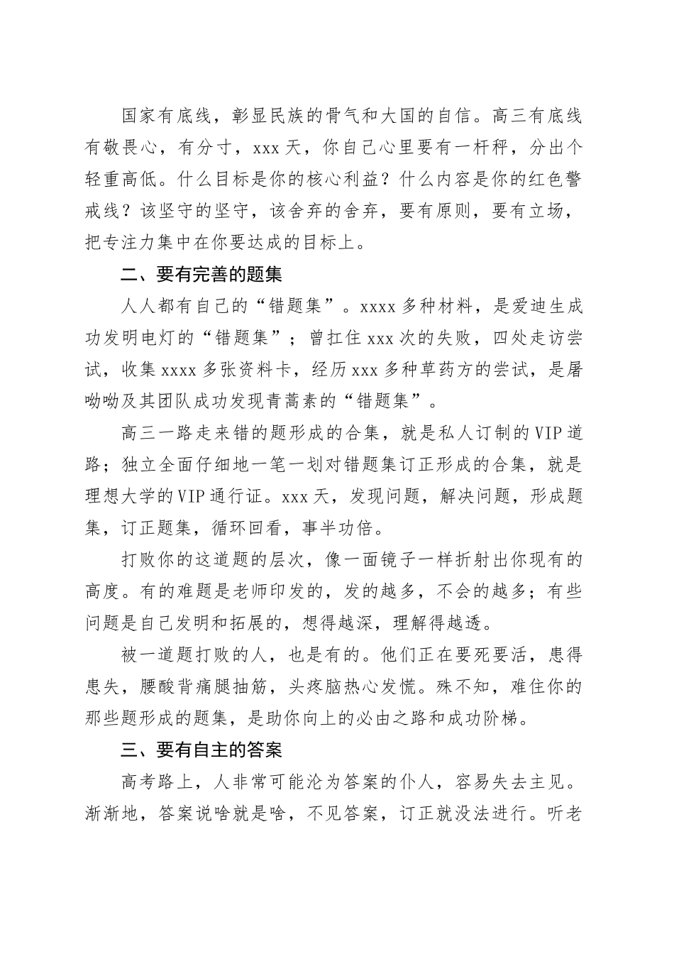 校长在2024届高考200天冲刺动员会上的讲话_第2页