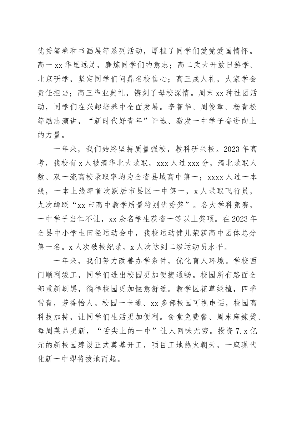 校长在2024年新年升国旗仪式上的讲话_第2页