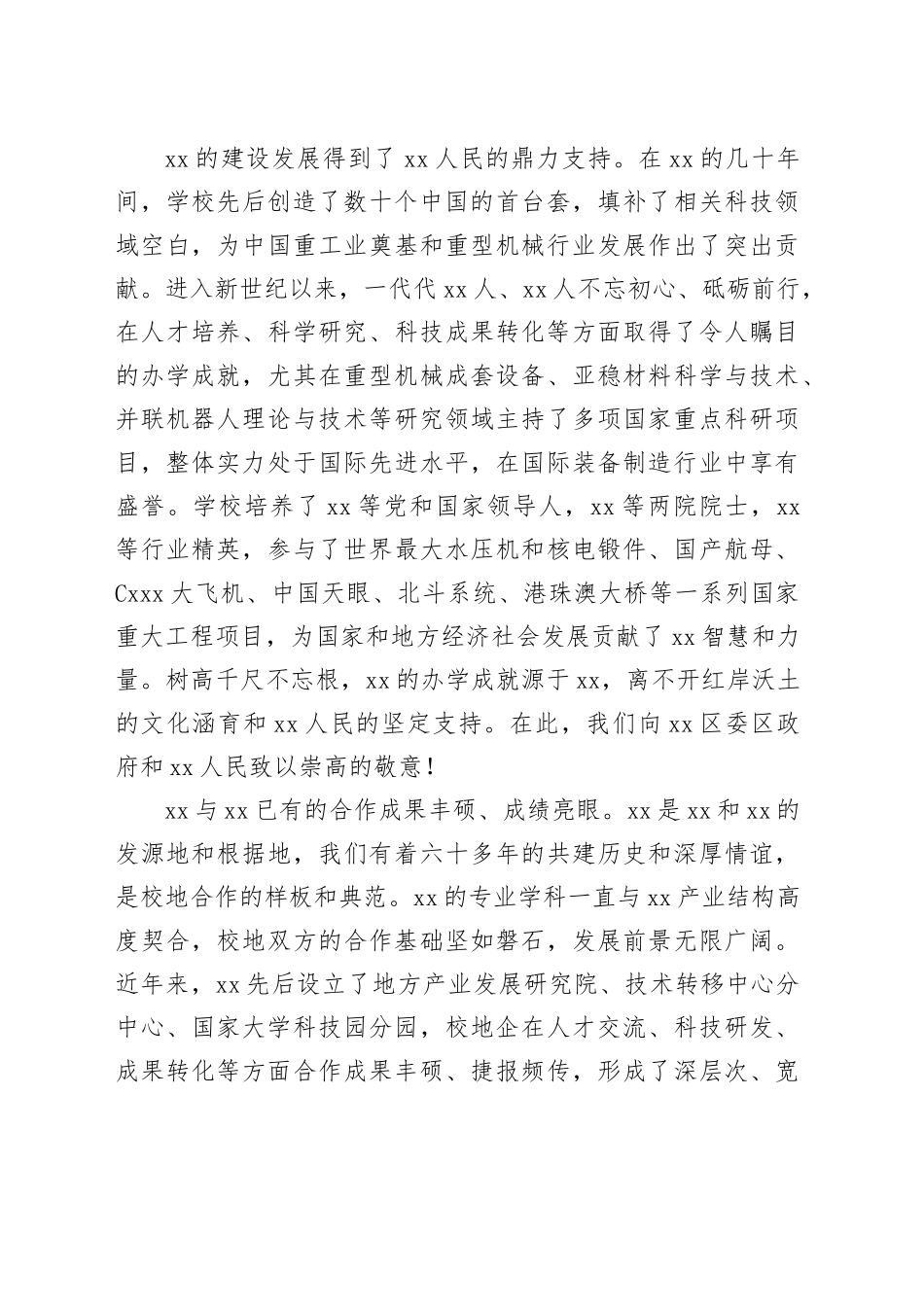 校长在xx大学—xx基区合作发展大会上的讲话（高校）_第2页