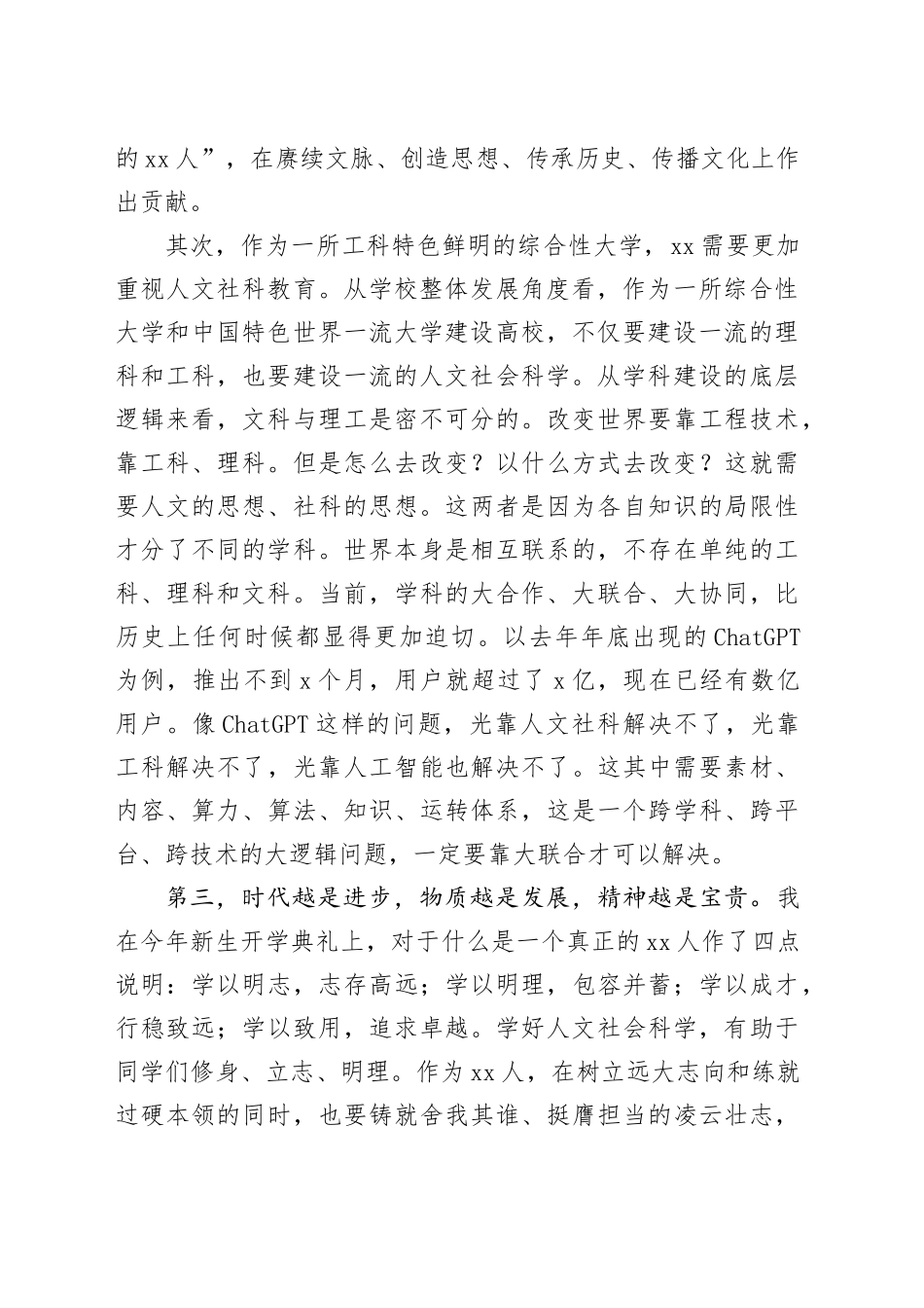 校长在xx大学人文社科大讲堂启动仪式暨首讲报告会上的致辞（高校）_第2页