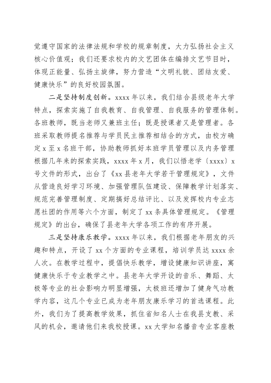 校长在xx县老年大学第一届校园文化节上的讲话（2篇）_第2页
