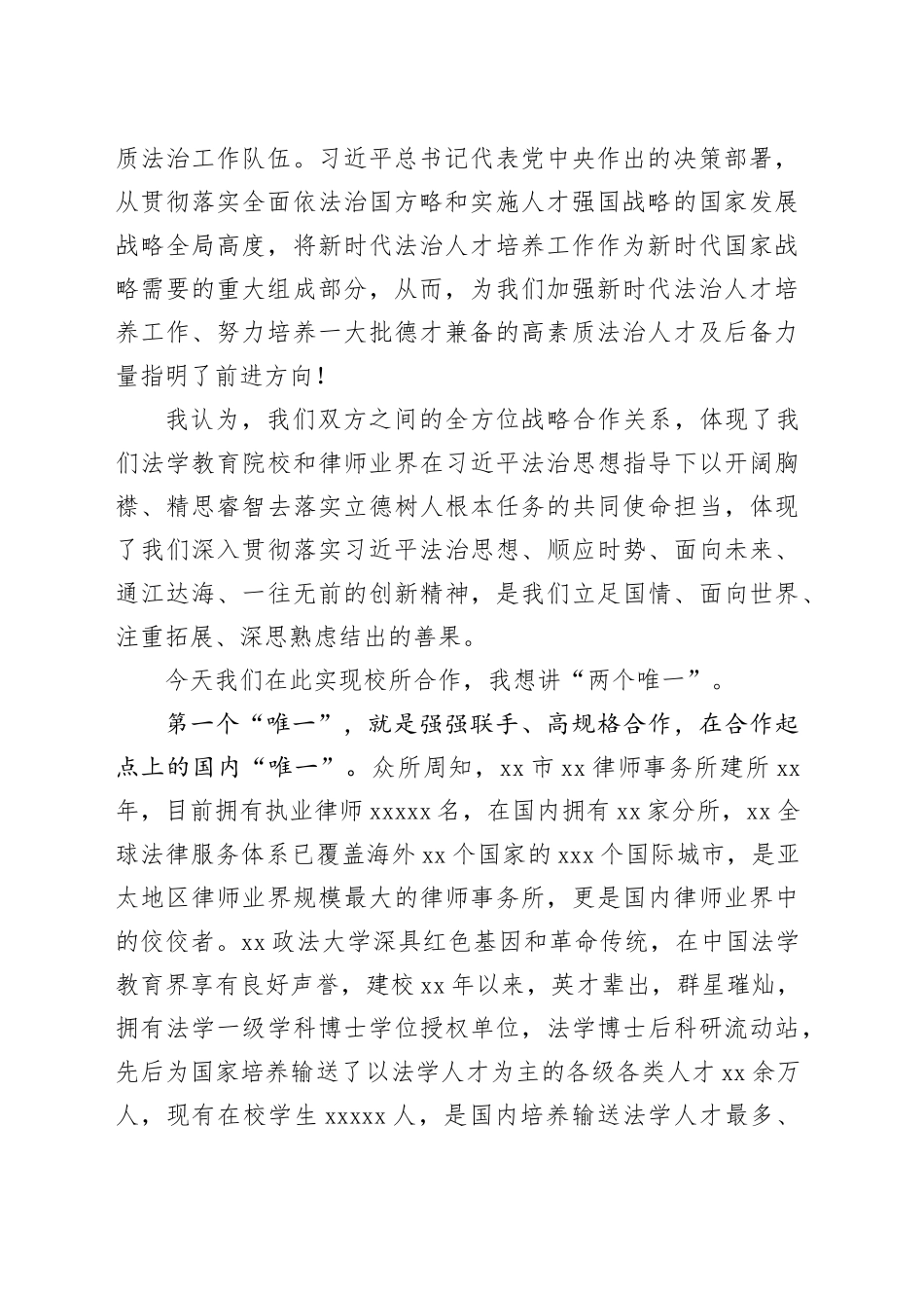 校长在xx政法大学与xx市xx律师事务所战略合作框架协议签字仪式上的发言（高校）_第2页