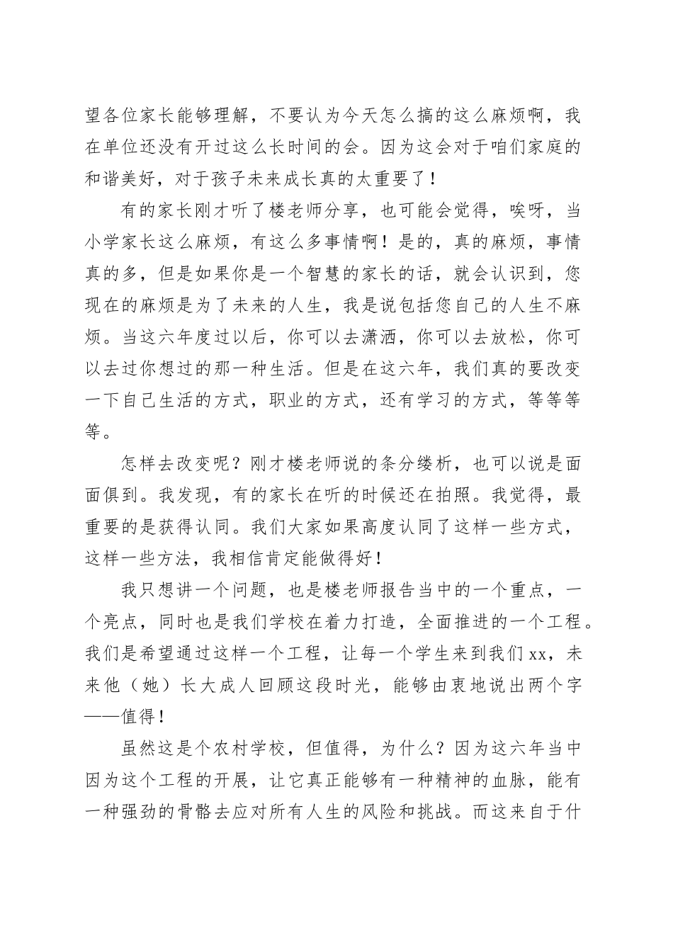 校长在xx中心小学一年级新生家长会上的分享_第2页