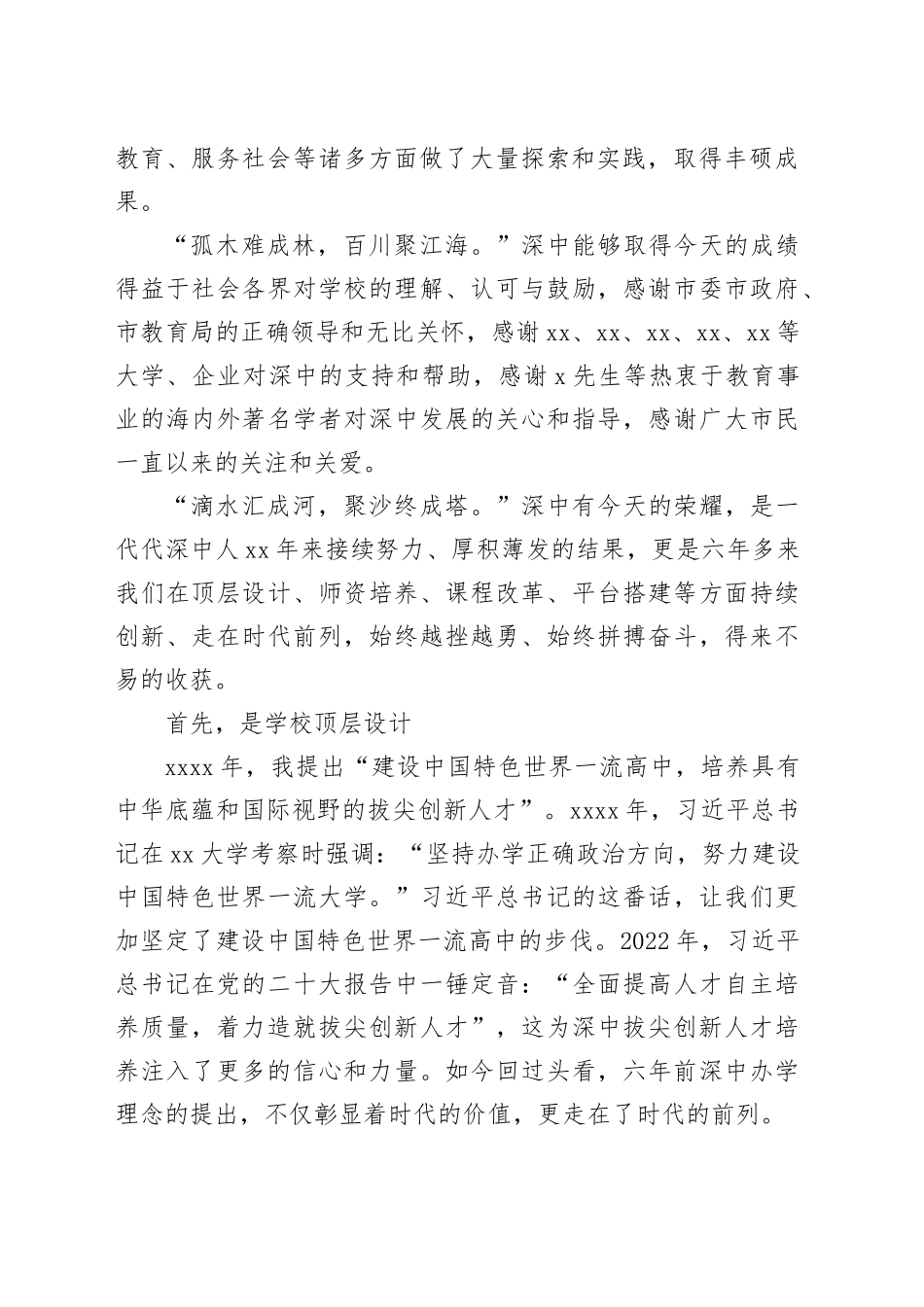校长在xx中学奥赛金牌选手座谈会上的致辞_第2页
