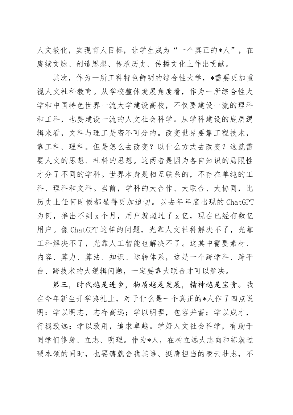 校长在大学人文社科大讲堂启动仪式暨首讲报告会上的致辞_第2页