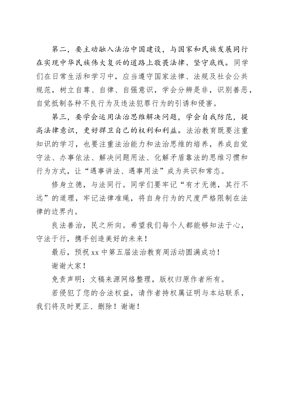 校长在法治教育周启动仪式上的讲话_第2页