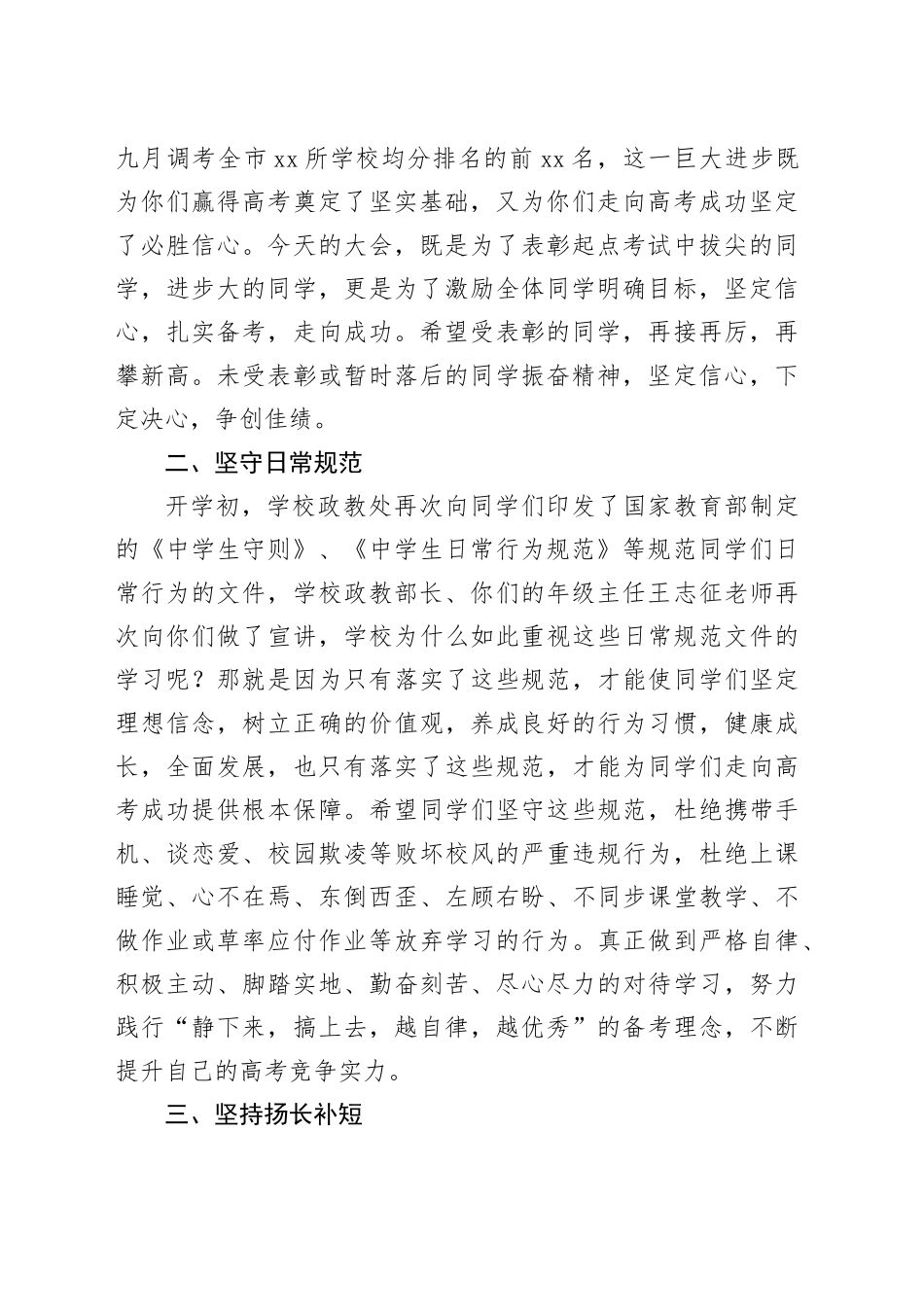 校长在高三九月调考总结表彰暨高考备考动员大会上的讲话_第2页