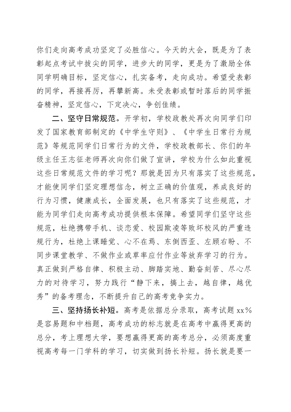 校长在高三十月调考总结表彰暨高考备考动员大会上的讲话_第2页