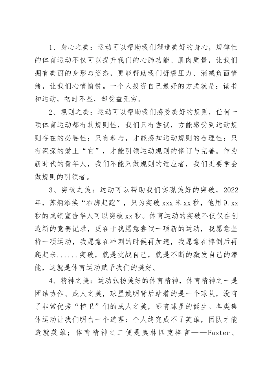 校长在秋季运动会上的讲话_第2页